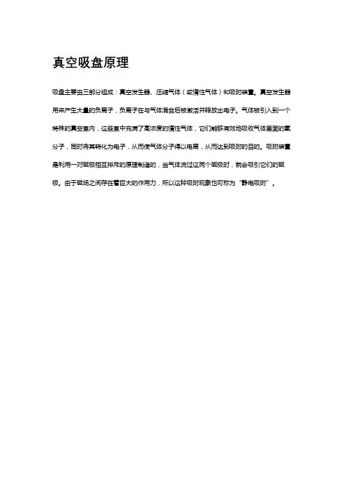真空吸盘原理