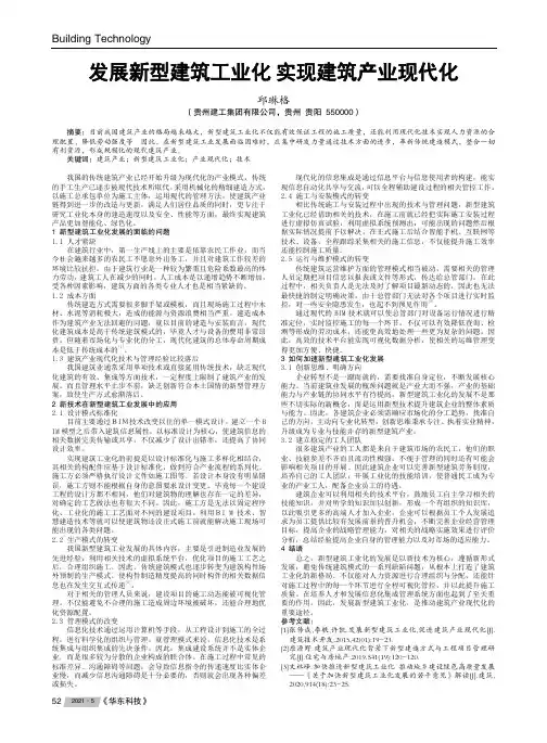 发展新型建筑工业化 实现建筑产业现代化