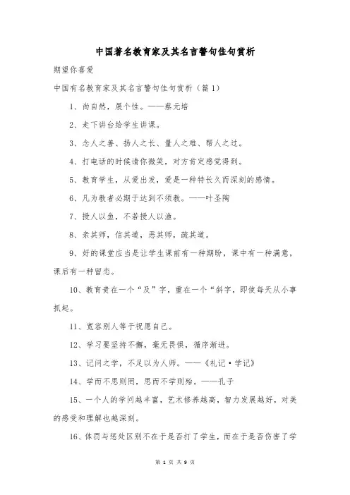 中国著名教育家及其名言警句佳句赏析
