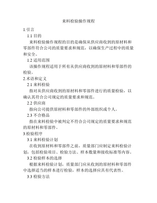 来料检验操作规程