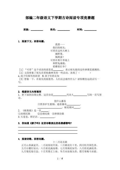 部编二年级语文下学期古诗阅读专项竞赛题