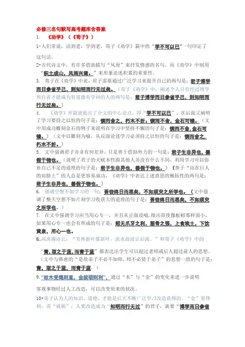 必修三名句默写高考题库含答案