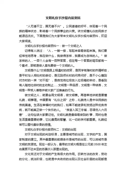 文明礼仪手抄报内容资料