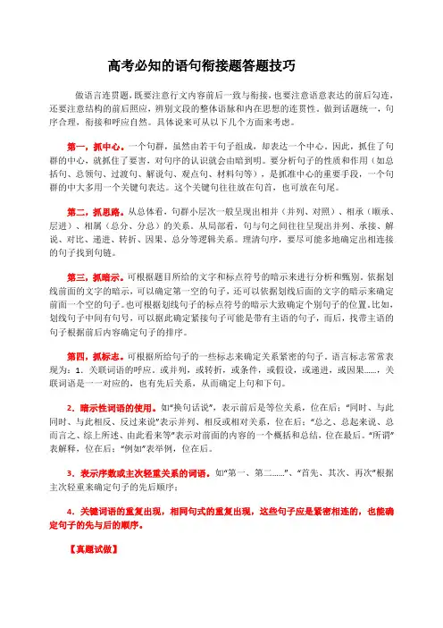 高考必知的语句衔接题答题技巧