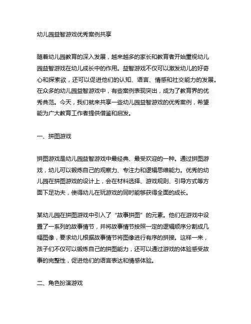 幼儿园益智游戏优秀案例分享 幼儿园游戏