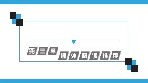 部编版八年级语文册名著阅读课外推荐预习课件(共49张幻灯片)