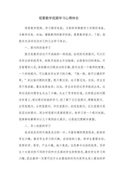 观看教学视频学习心得体会