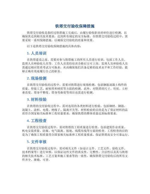 铁塔交付验收保障措施