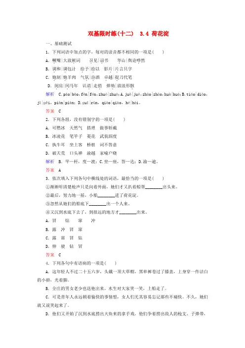 【名师一号】2014-2015学年高中语文 3.4 荷花淀(含解析)双基限时练 粤教版必修3