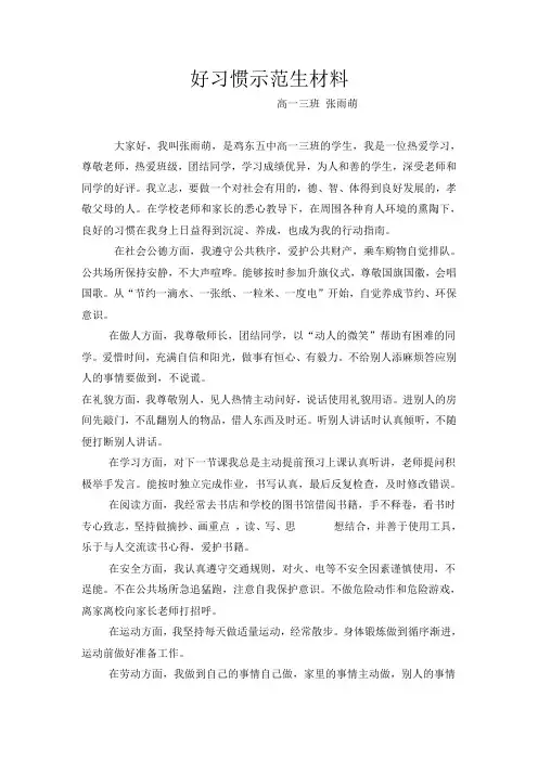 好习惯示范生材料
