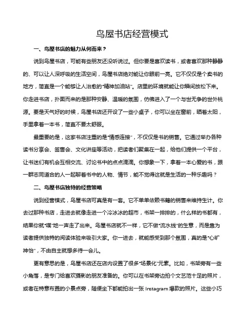 鸟屋书店经营模式