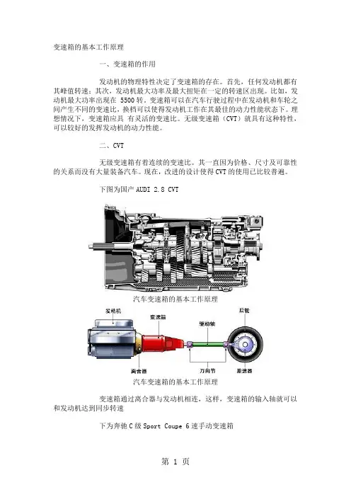 汽车变速箱的基本工作原理word精品文档8页