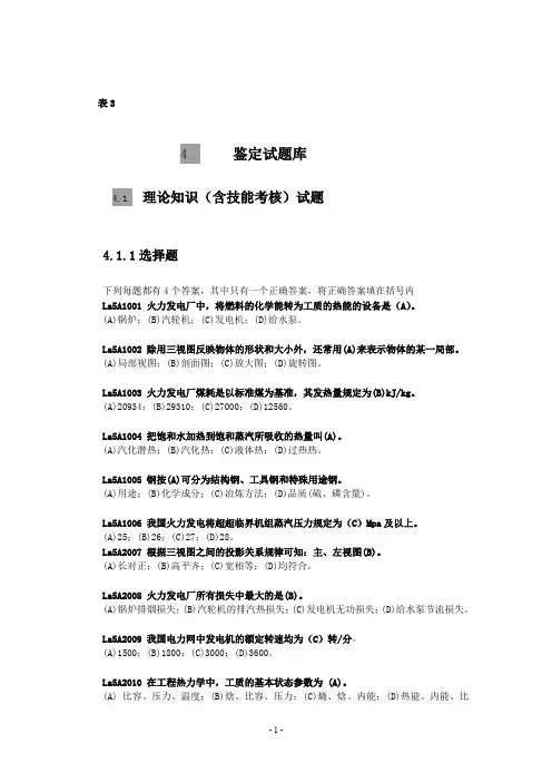 锅炉辅机技能鉴定题(第二版)