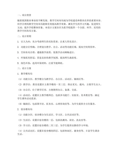 教学空间布局设计方案