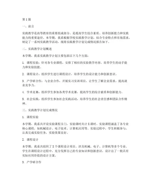 实践教学计划完成情况(3篇)