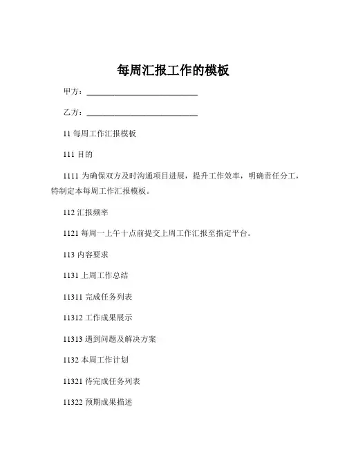 每周汇报工作的模板