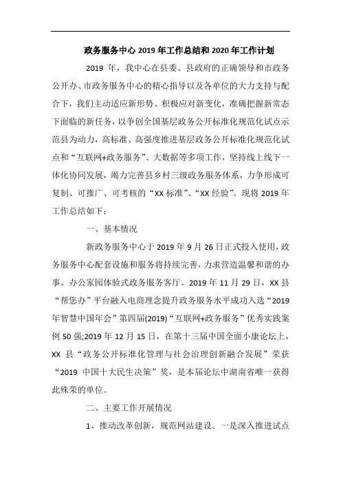 政务服务中心2019年工作总结和2020年工作计划
