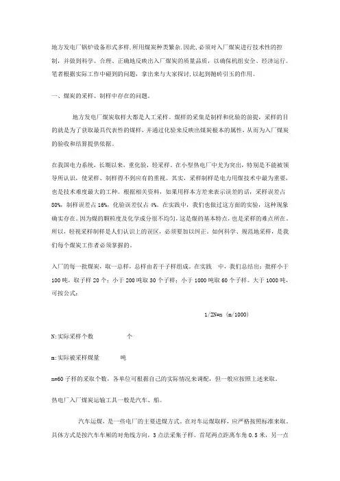 煤炭采样制样方法