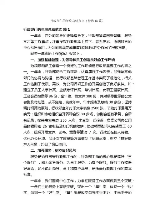 行政部门的年度总结范文（精选18篇）