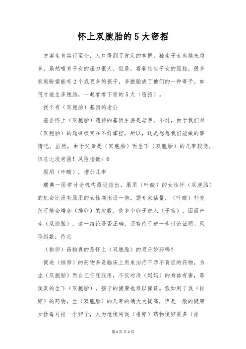 怀上双胞胎的5大密招
