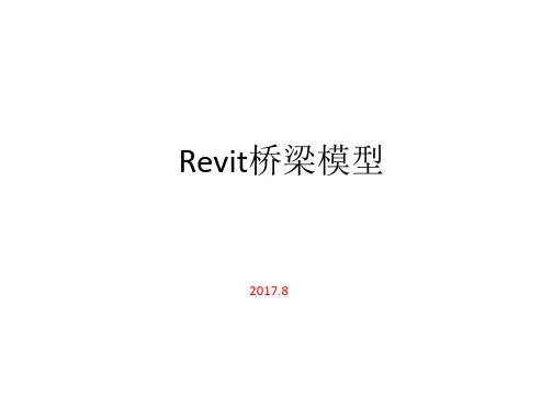 Revit桥梁模型