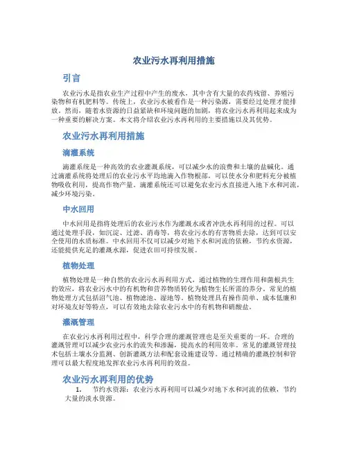 农业污水再利用措施