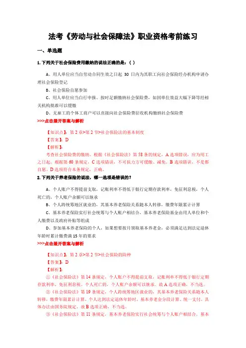 精编法考《劳动与社会保障法》复习题集含解析共12套 (12)