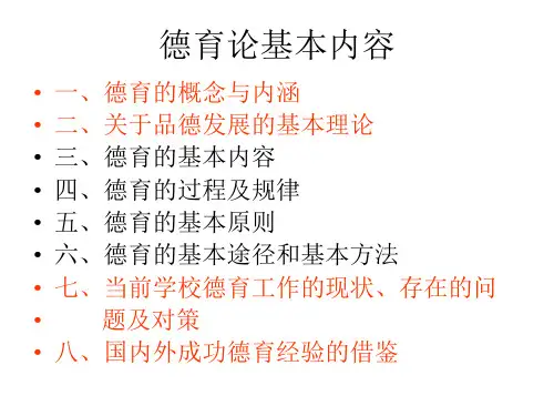 三德育基本内容过程与规律