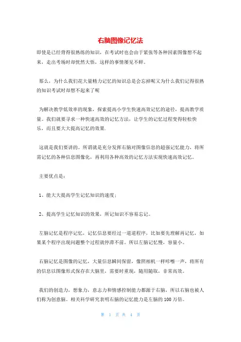 右脑图像记忆法