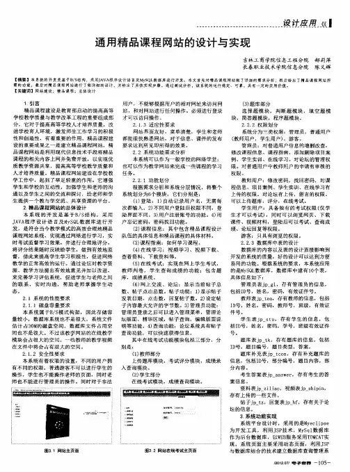 通用精品课程网站的设计与实现