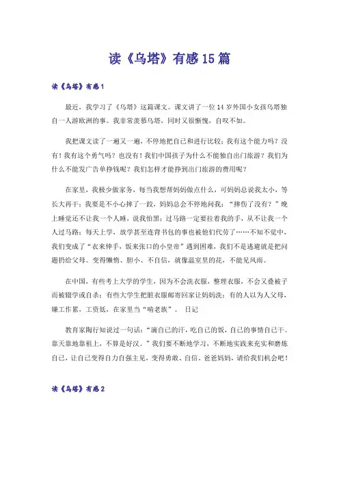 读《乌塔》有感15篇