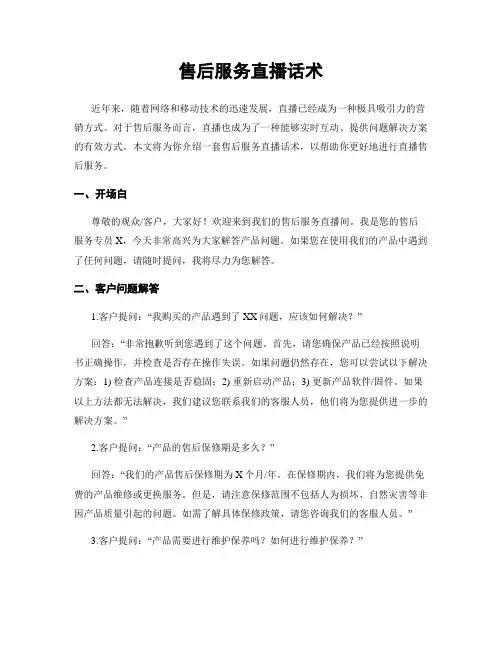 售后服务直播话术