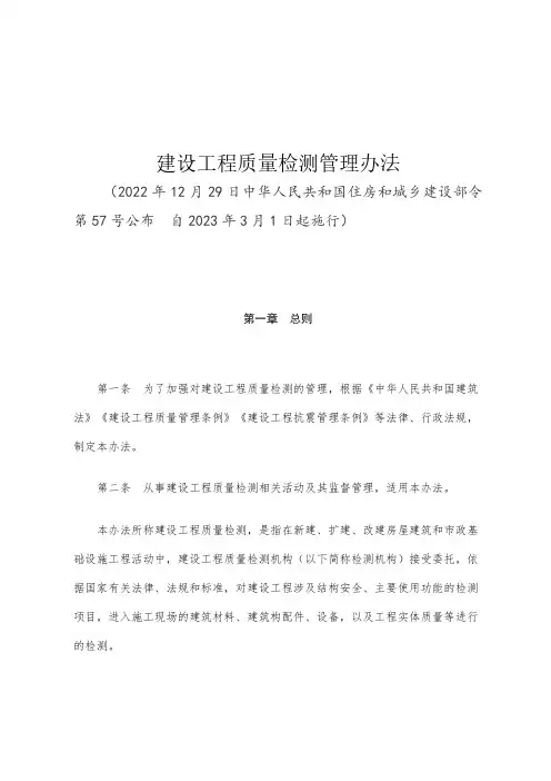 建设工程质量检测管理办法