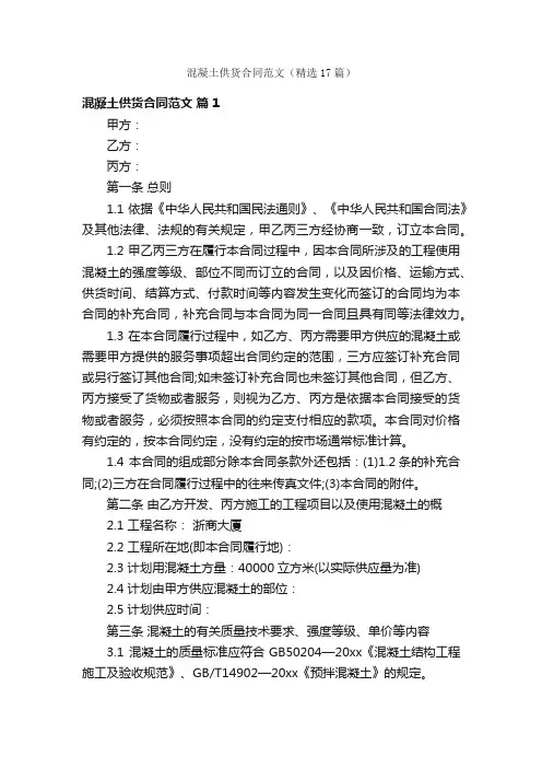 混凝土供货合同范文（精选17篇）