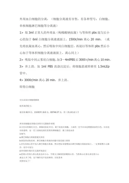 白细胞分离技术汇总