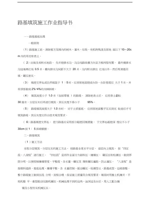 路基填筑施工作业指导书