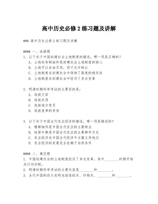 高中历史必修2练习题及讲解