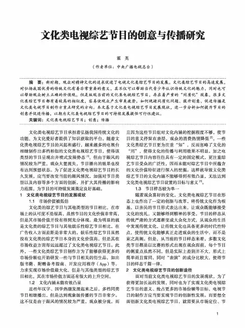 文化类电视综艺节目的创意与传播研究