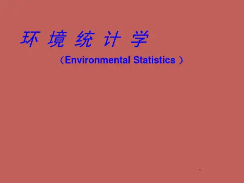 环境统计学环境因子ppt课件