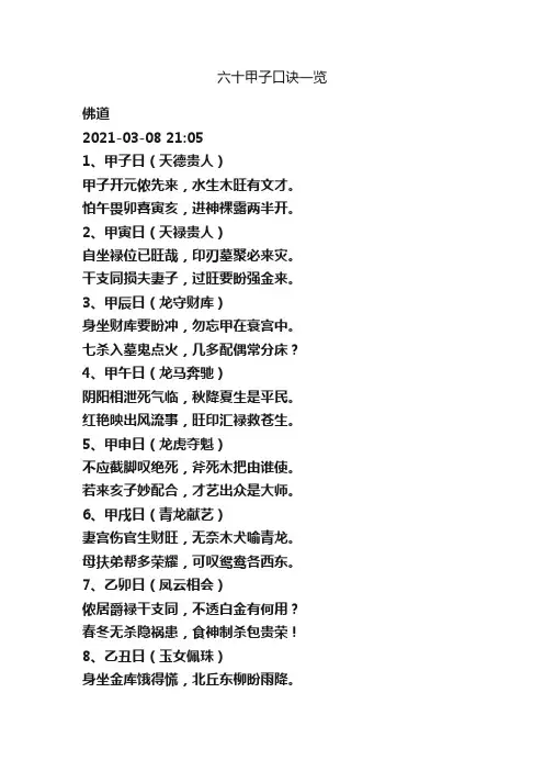 六十甲子口诀一览
