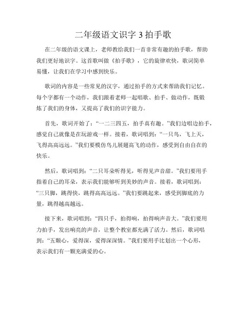 二年级语文识字3拍手歌