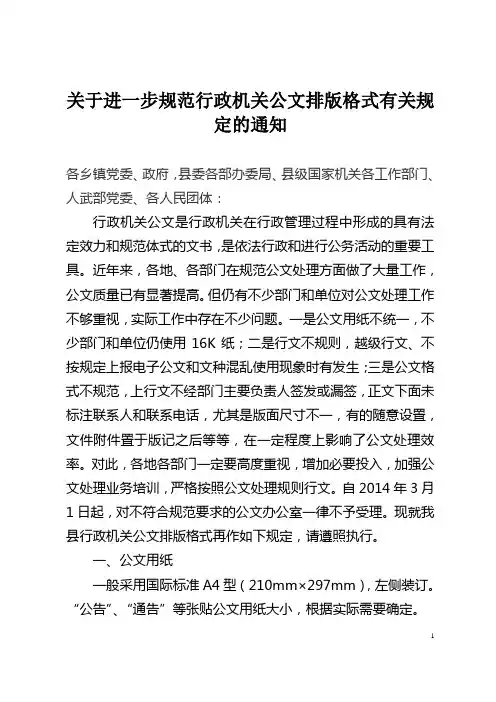 公文格式