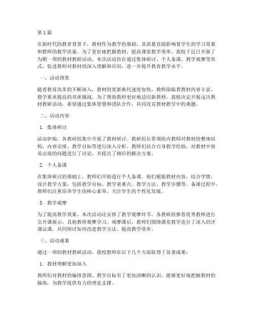 钻研教材教研活动(3篇)