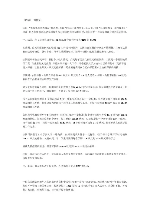 外国的社会福利