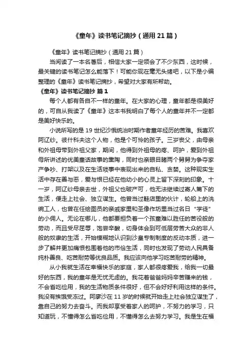 《童年》读书笔记摘抄（通用21篇）