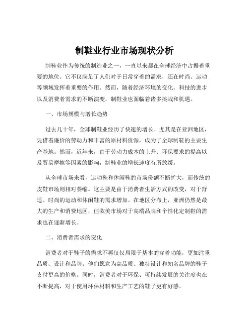 制鞋业行业市场现状分析