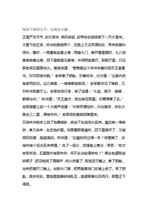 林教头风雪山神庙阅读练习及答案