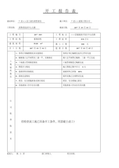 开工报告表