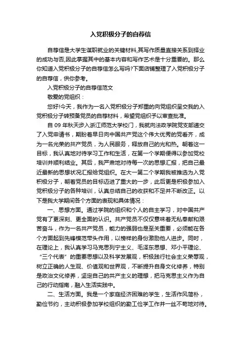 入党积极分子的自荐信