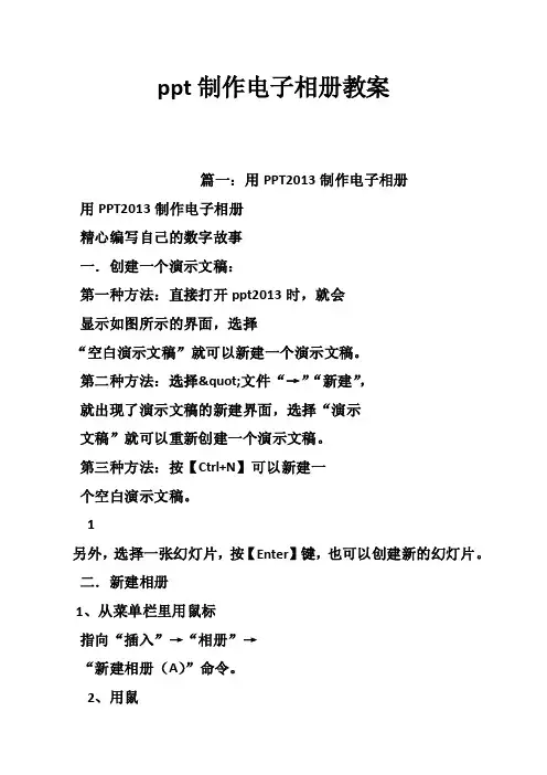 ppt制作电子相册教案